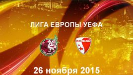 "Рубин" - "Сьон". Лучшие моменты