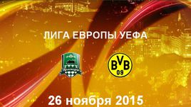 "Краснодар" - "Боруссия". Лучшие моменты