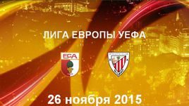 "Аугсбург" - "Атлетик". Лучшие моменты