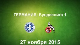 "Дармштадт" - "Кельн". Лучшие моменты