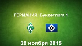 "Вердер" - "Гамбург". Лучшие моменты