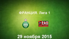 "Сент-Этьен" - "Генгам". Лучшие моменты