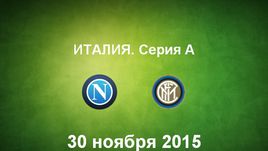 "Наполи" - "Интер". Лучшие моменты