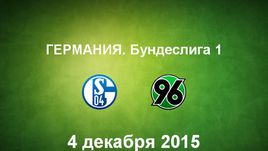 "Шальке" - "Ганновер". Лучшие моменты