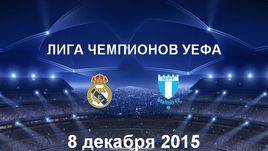 "Реал" - "Мальме". Лучшие моменты