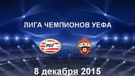 ПСВ - ЦСКА. Лучшие моменты