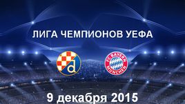 "Динамо" (Зг) - Бавария". Лучшие моменты