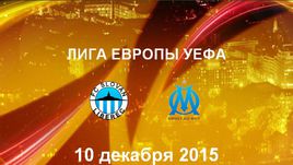 "Слован" - "Марсель". Лучшие моменты