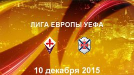 "Фиорентина" - "Белененсеш". Лучшие моменты