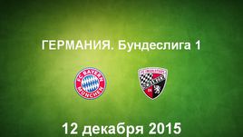 "Бавария" - "Ингольштадт". Лучшие моменты