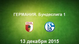 "Аугсбург" - "Шальке-04". Лучшие моменты