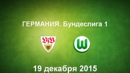 "Штутгарт" - "Вольфсбург". Лучшие моменты