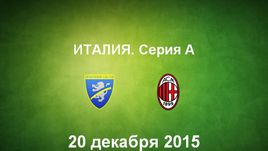 "Фрозиноне" - "Милан". Лучшие моменты