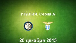 "Интер" - "Лацио". Лучшие моменты