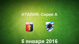"Дженоа" - "Сампдория". Лучшие моменты.