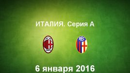 "Милан" - "Болонья". Лучшие моменты.