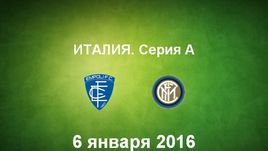 "Эмполи" - "Интер". Лучшие моменты.