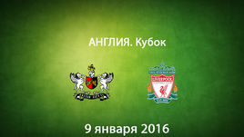 "Эксетер Сити" - "Ливерпуль". Лучшие моменты.