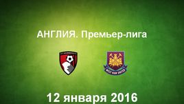 "Борнмут" - "Вест Хэм Юнайтед". Лучшие моменты