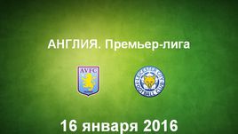 "Астон Вилла" - "Лестер". Лучшие моменты