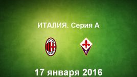 "Милан" - "Фиорентина". Лучшие моменты