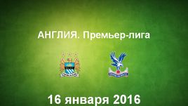 "Манчестер Сити" - "Кристал Пэлас". Лучшие моменты