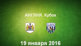 "Бристоль Сити" - "Вест Бромвич Альбион". Лучшие моменты