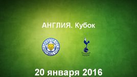 "Лестер" - "Тоттенхэм Хотспур". Лучшие моменты