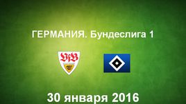 "Штутгарт" - "Гамбург". Лучшие моменты