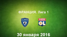 "Бастия" - "Лион". Лучшие моменты