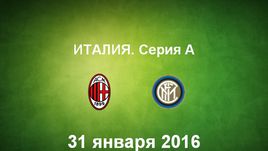 "Милан" - "Интер". Лучшие моменты