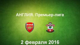 "Арсенал" - "Саутгемптон". Лучшие моменты