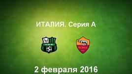 "Сассуоло" - "Рома". Лучшие моменты	