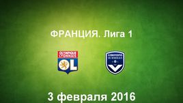 "Лион" - "Бордо". Лучшие моменты