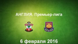 "Саутгемптон" - "Вест Хэм Юнайтед". Лучшие моменты
