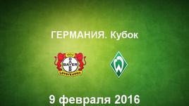 "Байер" - "Вердер". Лучшие моменты