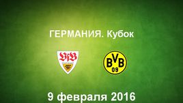 "Штутгарт" - "Боруссия Д". Лучшие моменты