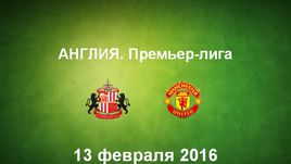 "Сандерленд" - "Манчестер Юнайтед". Лучшие моменты	