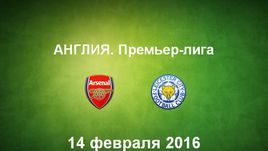 "Арсенал" - "Лестер". Лучшие моменты	