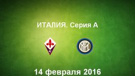 "Фиорентина" - "Интер". Лучшие моменты	