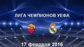 "Рома" - "Реал". Лучшие моменты	