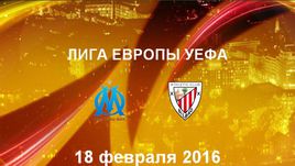 "Марсель" - "Атлетик". Лучшие моменты	