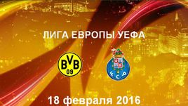 "Боруссия Д" - "Порту". Лучшие моменты	