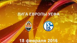 "Шахтер Д" - "Шальке-04". Лучшие моменты	