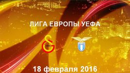 "Галатасарай" - "Лацио". Лучшие моменты	