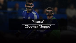 Диегу КОСТА (слева) и Сесар АСПИЛИКУЭТА в масках.