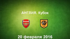 "Арсенал" - "Халл Сити". Лучшие моменты