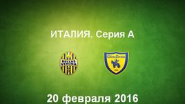 "Верона" - "Кьево". Лучшие моменты	