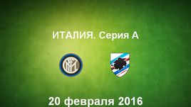 "Интер" - "Сампдория". Лучшие моменты	