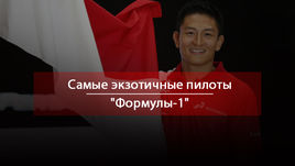 Новый пилот